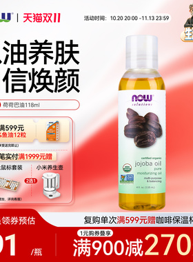 NOW/诺奥荷荷巴油精油jojoba-oil