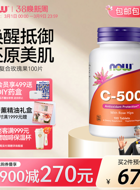 now foods维生素C高浓度500mg维他命VC玫瑰果润白进口100片诺奥