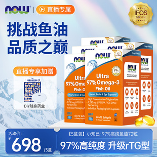 NOW小知己97%高純度omega3深海魚油小顆粒72粒 5盒360粒周期裝