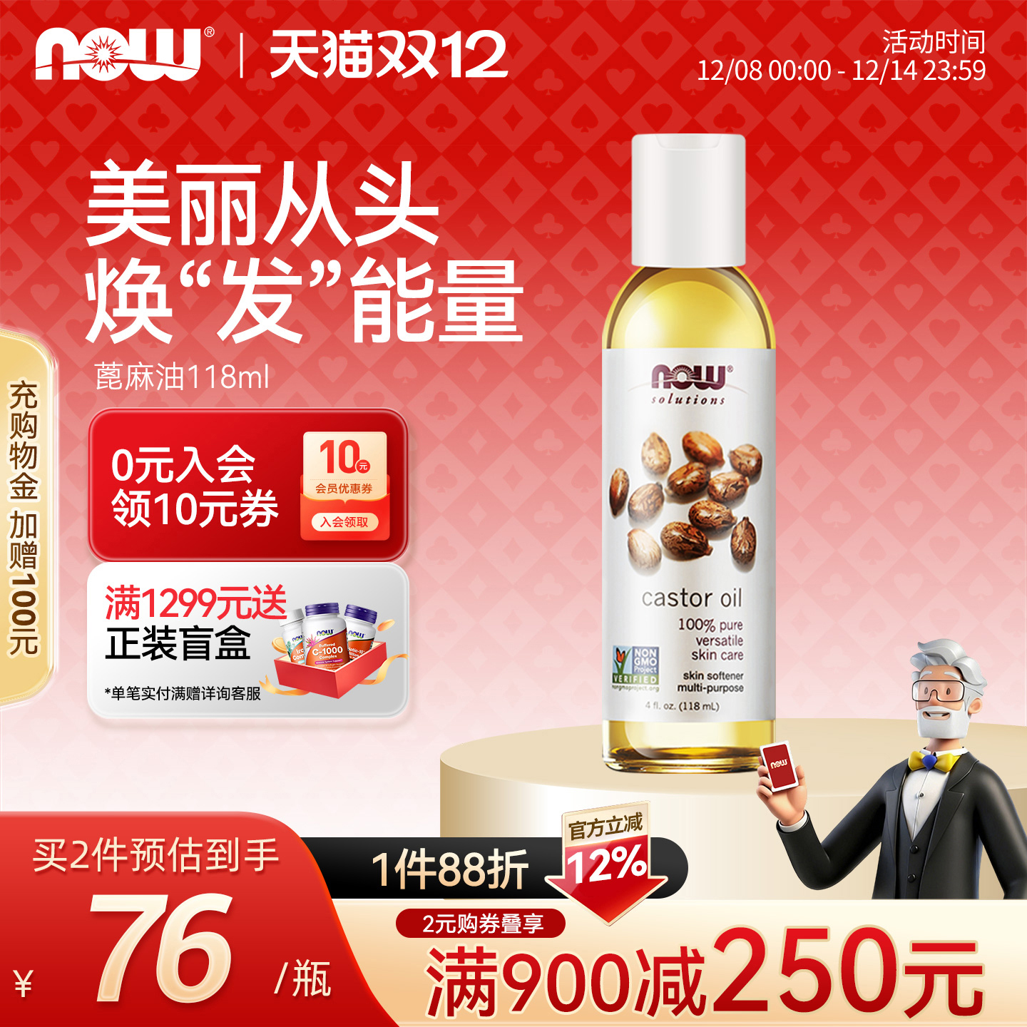 NOW/诺奥蓖麻油精油官方旗舰店