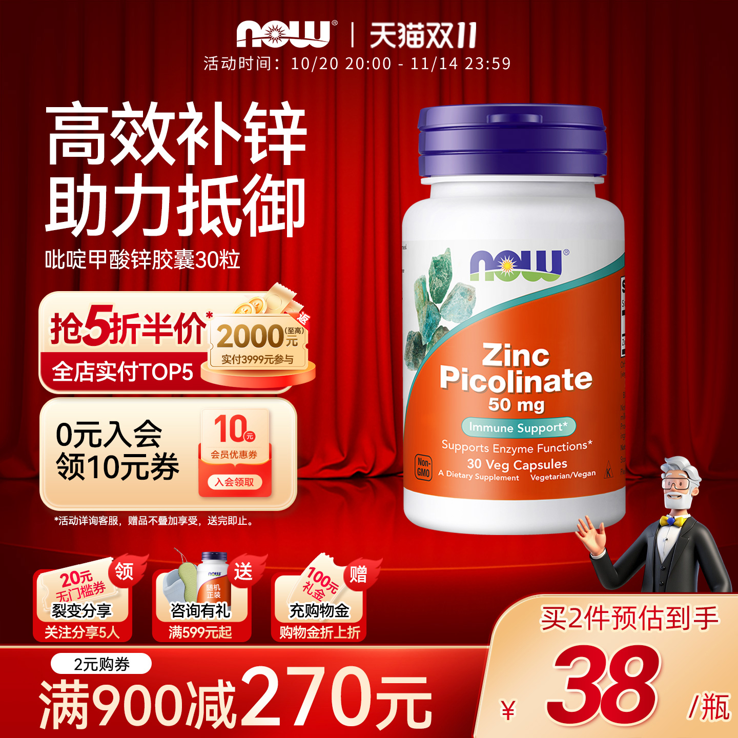 NOW吡啶甲酸锌50mg美国进口