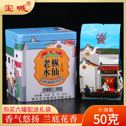 宝城老枞水仙茶叶50克罐装礼盒