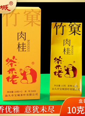 宝城肉桂茶叶20g小泡装礼盒装高档送礼浓香型乌龙茶S102