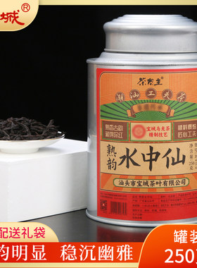 水仙茶叶宝城250克散装罐装