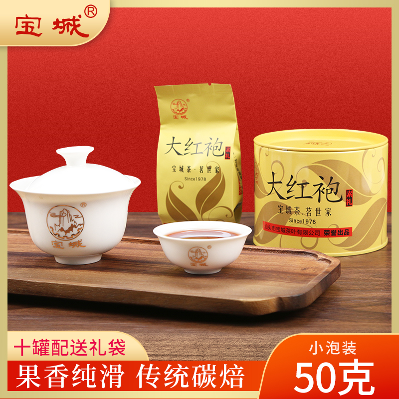 宝城大红袍茶叶50小泡装罐装