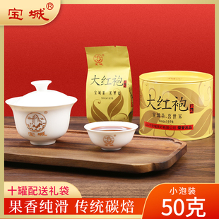 宝城素礼大红袍茶叶50g浓香型岩茶乌龙茶罐装 A501 礼盒小泡装