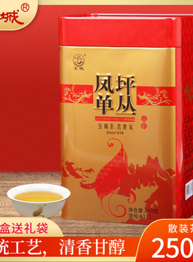 宝城凤坪单枞茶叶250克散装罐装乌龙茶清香型单丛茶礼盒A131