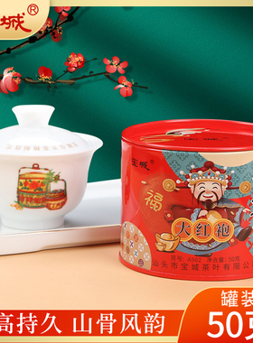 宝城财运到大红袍茶叶50g散装罐装浓香型乌龙茶岩茶礼盒装A502
