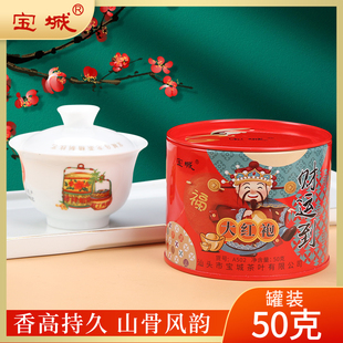 A502 浓香型乌龙茶岩茶礼盒装 宝城财运到大红袍茶叶50g散装 罐装