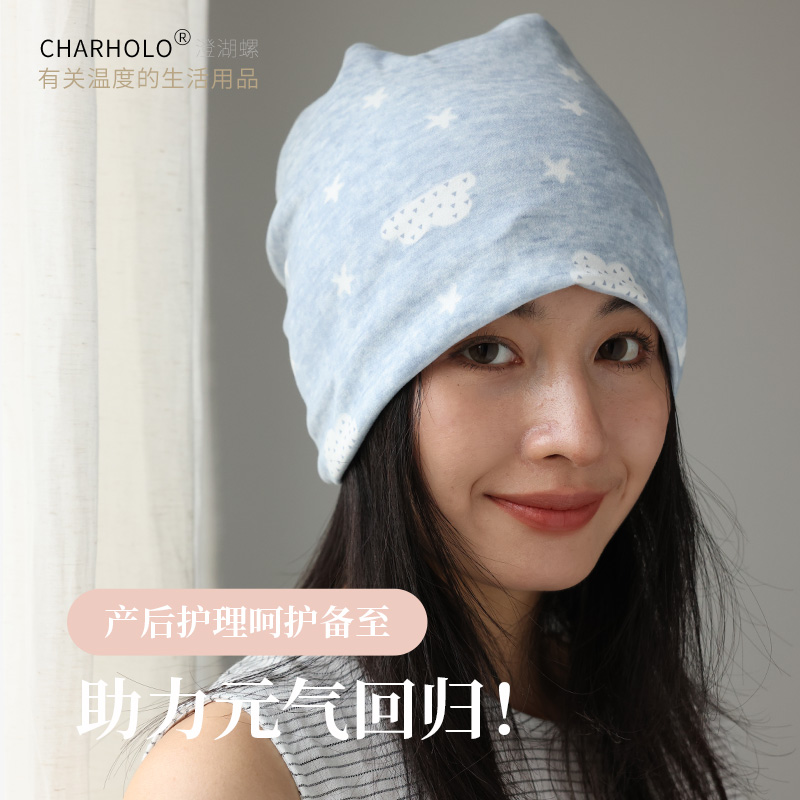 charholo月子帽纯棉产妇头巾发带孕妇产后坐月子保暖护额防风睡帽-封面