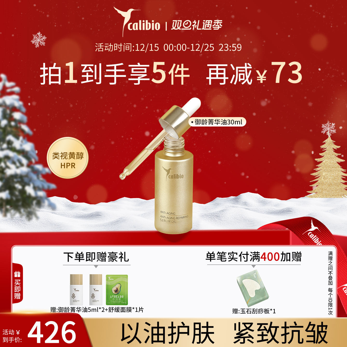 嘉莉比奥御龄菁华油30ml维A精华油秋熟龄肌女紧致抗皱修护