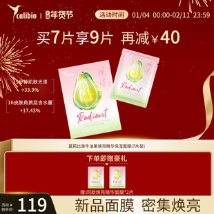 calibio/嘉莉比奥嘉莉比奥牛油果焕亮精华保湿浅春系面膜女滋润
