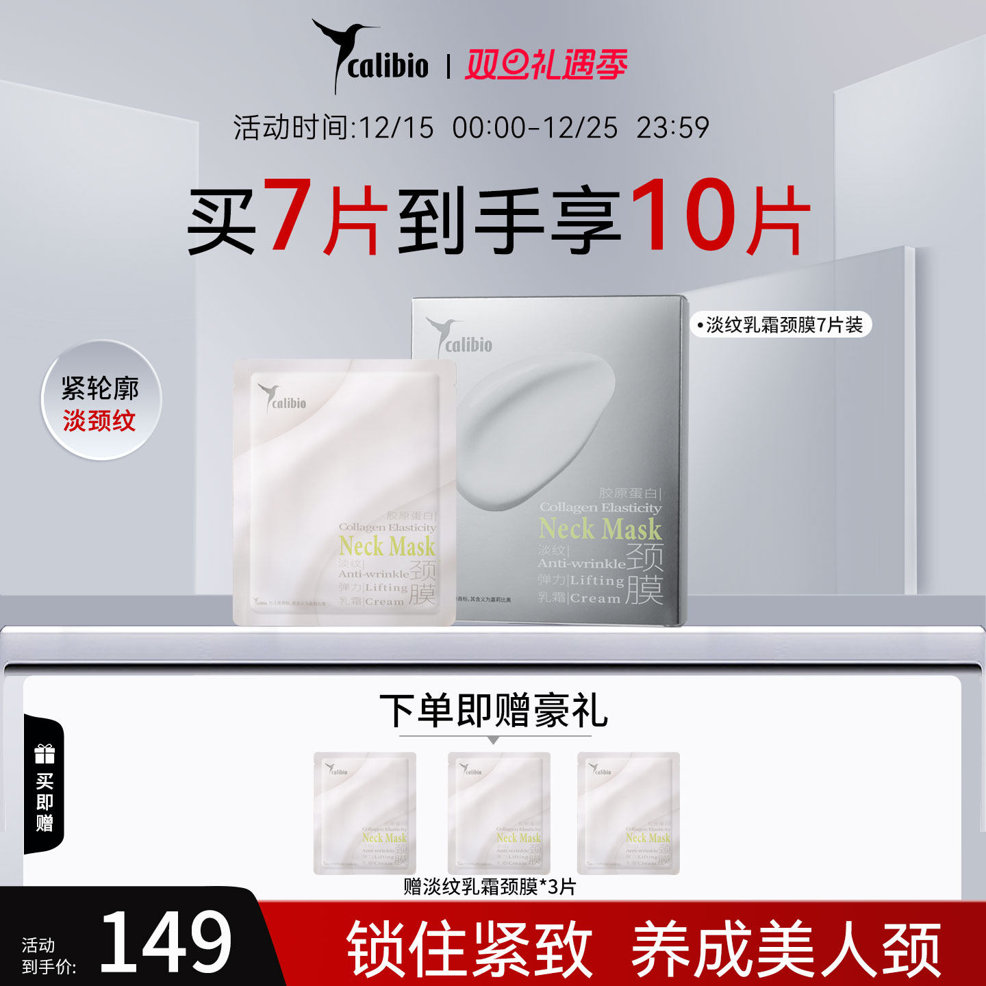 嘉莉比奥胶原蛋白弹力淡纹乳霜颈膜颈部紧致抗皱保湿