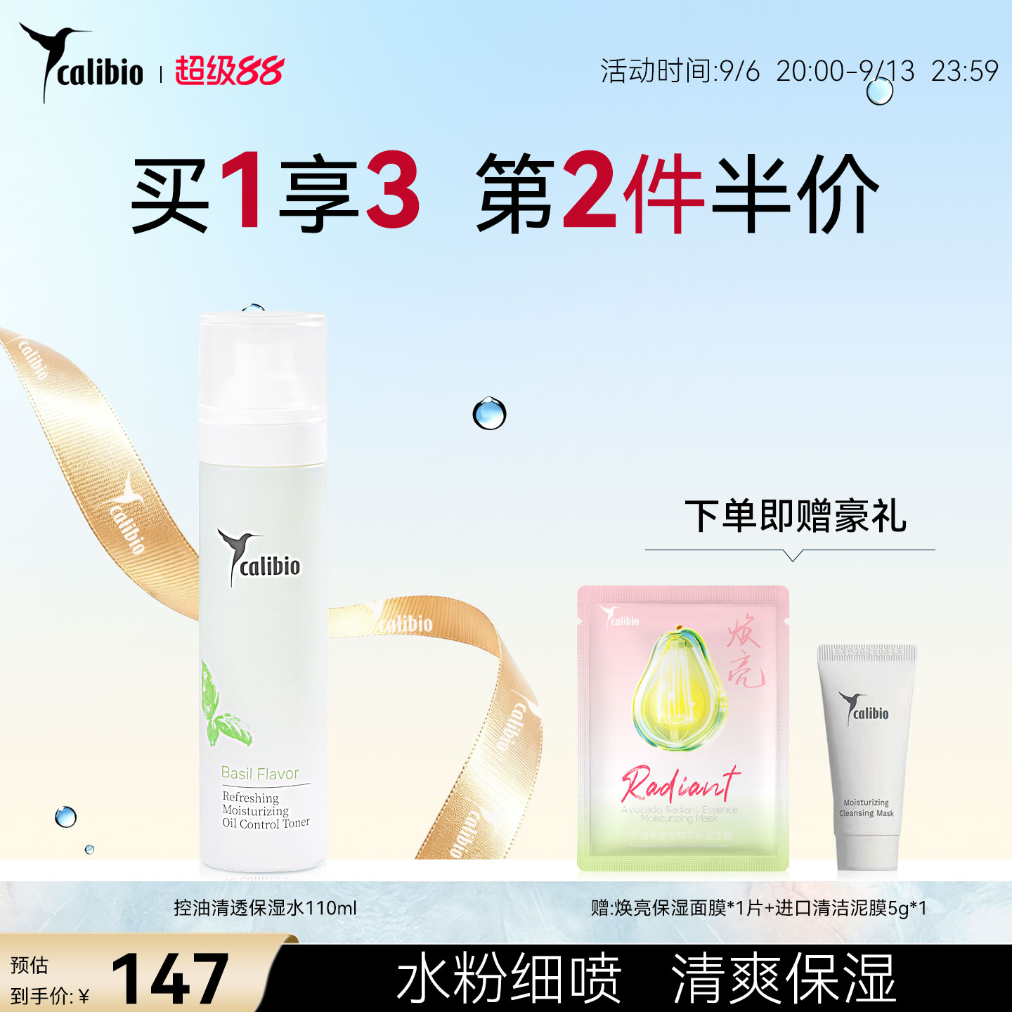 嘉莉比奥清透爽肤控油摇摇水110ml化妆水爽肤嫩肤水喷雾 美容护肤/美体/精油 化妆水/爽肤水 原图主图
