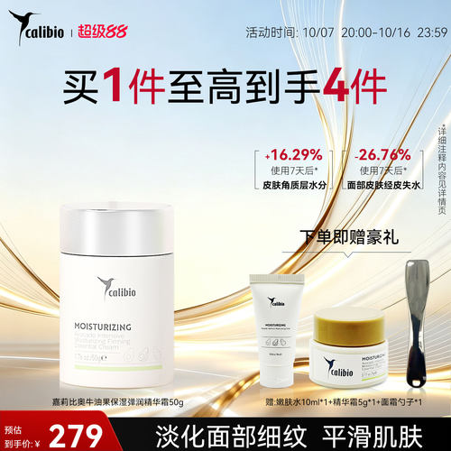 嘉莉比奥弹润保湿精华霜50g面霜紧致抗皱修护淡化细纹