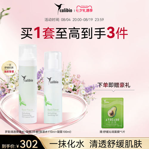 嘉莉比奥清透水乳面部套装洗面奶控油爽肤化妆水乳液保湿