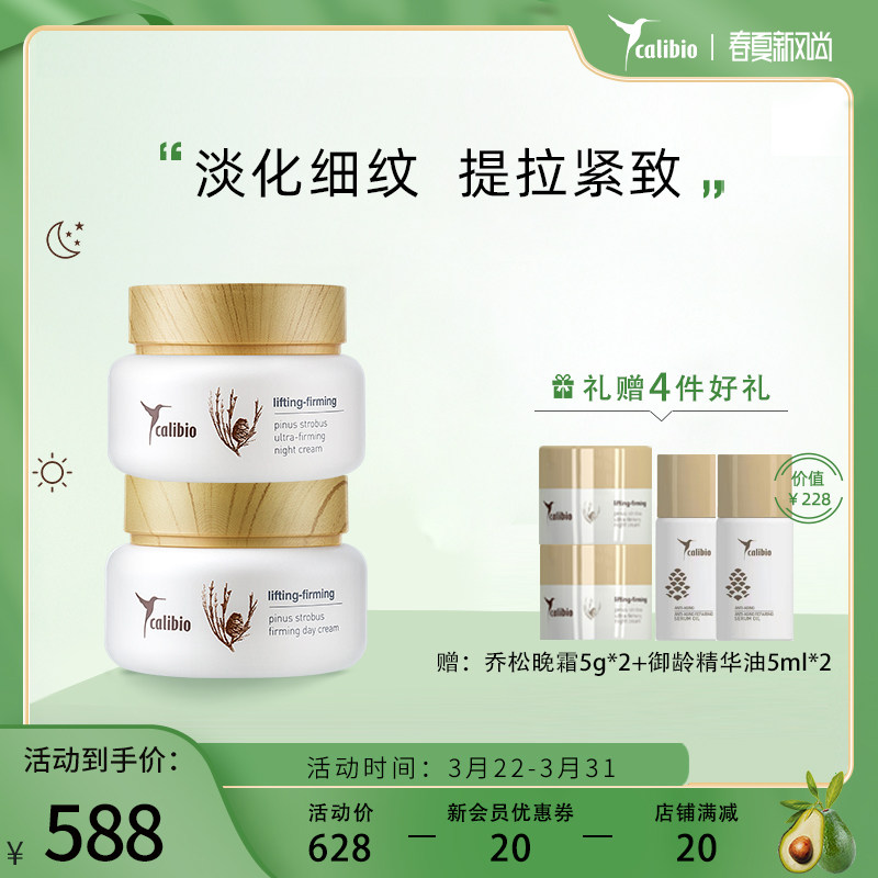 嘉莉比奥乔松面部护理套装日晚霜紧致淡纹滋润保湿女