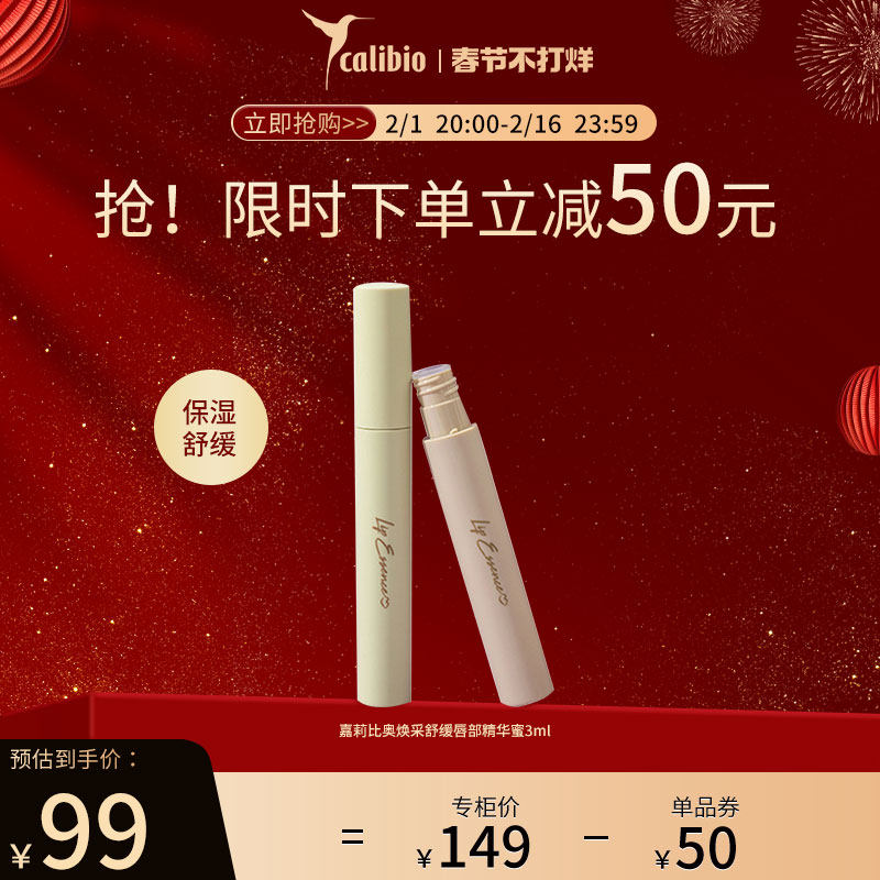 黄龄《花色》联名同款焕采舒缓唇部精华蜜3ml防干裂唇膏滋润保湿