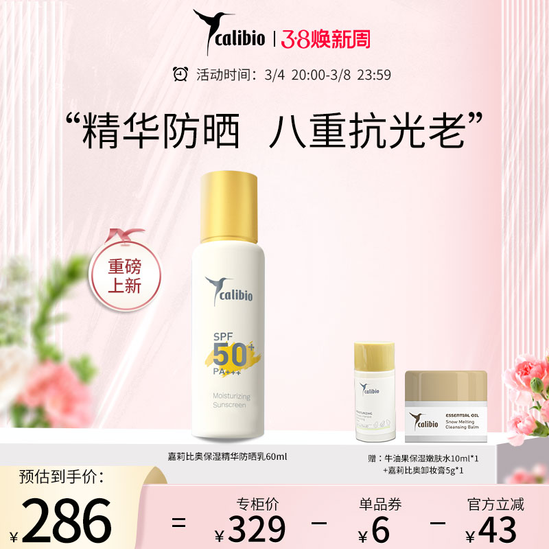 【新品】保湿精华防晒乳SPF50+ PA+++春夏女面部防晒面霜学生