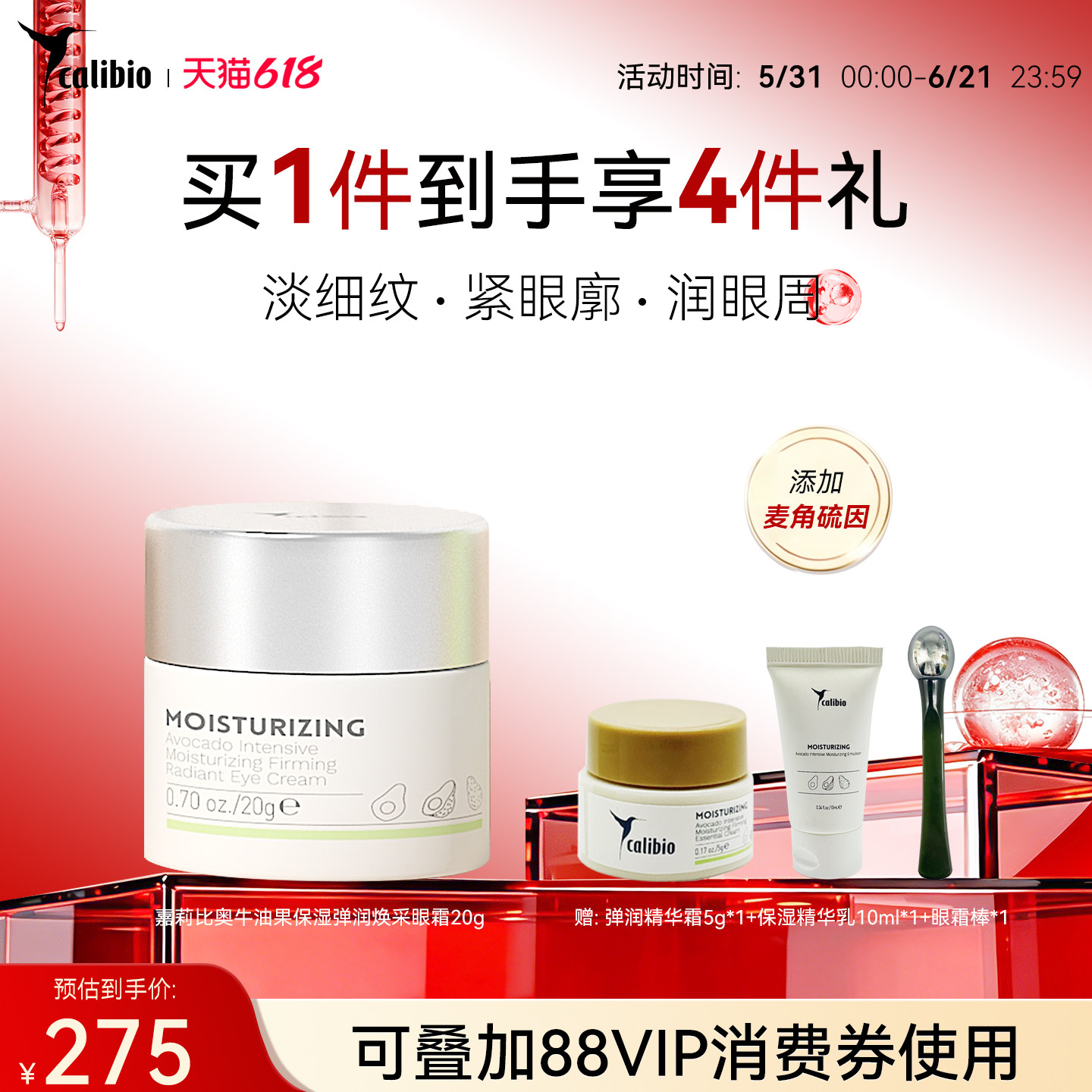 618活动嘉莉比奥牛油果保湿弹润焕采眼霜20G紧致抗皱淡化细纹干纹