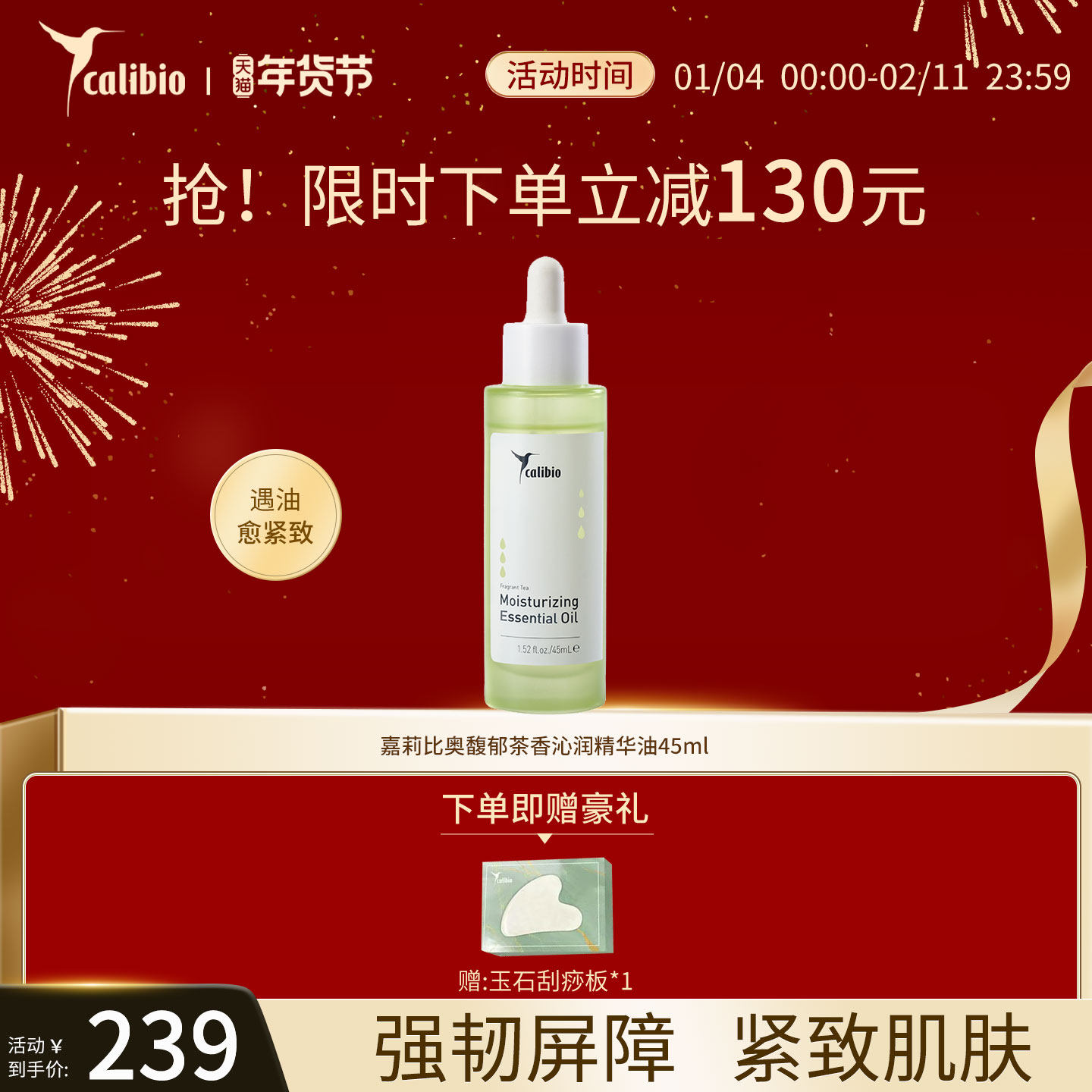 嘉莉比奥嘉莉比奥馥郁茶香沁润精华油45ml紧致抗皱淡化细纹干纹女,美容护肤/美体/精油,精华油,淘宝优惠券,粉丝福利购,淘宝优惠卷