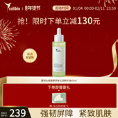 嘉莉比奥嘉莉比奥馥郁茶香沁润精华油45ml紧致抗皱淡化细纹干纹女