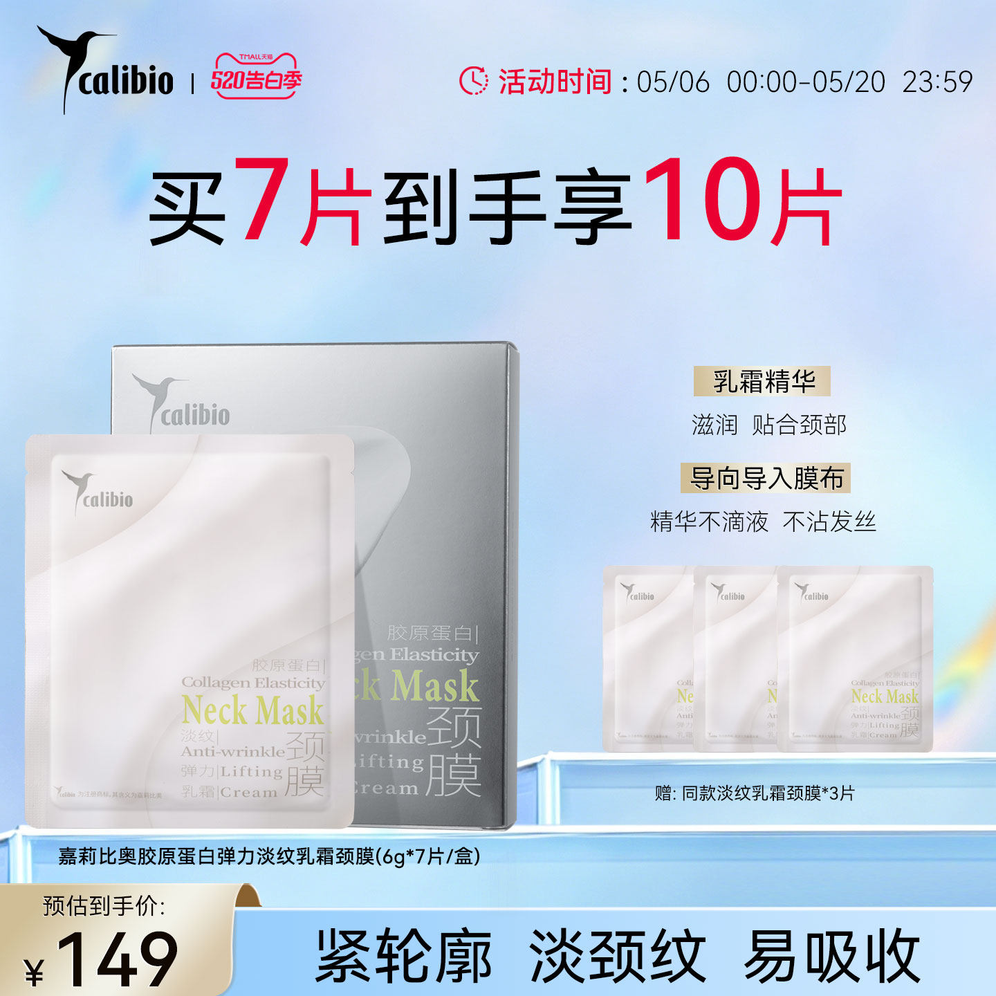 嘉莉比奥胶原蛋白弹力淡纹乳霜颈膜颈部紧致抗皱保湿