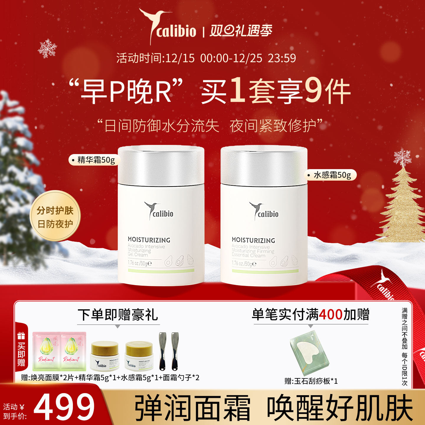 嘉莉比奥牛油果弹润保湿水感霜精华霜面部套装紧致抗皱修护舒缓