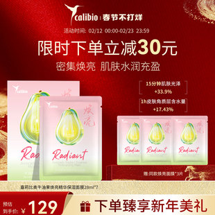 calibio/嘉莉比奥嘉莉比奥牛油果焕亮精华保湿浅春系面膜女滋润