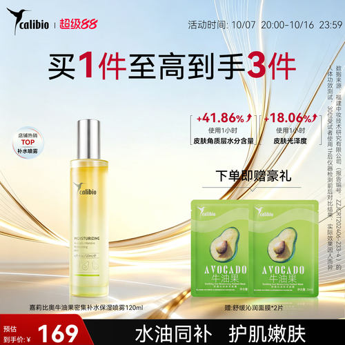 嘉莉比奥牛油果喷雾补水保湿水油精华嫩肤水加油精油喷雾