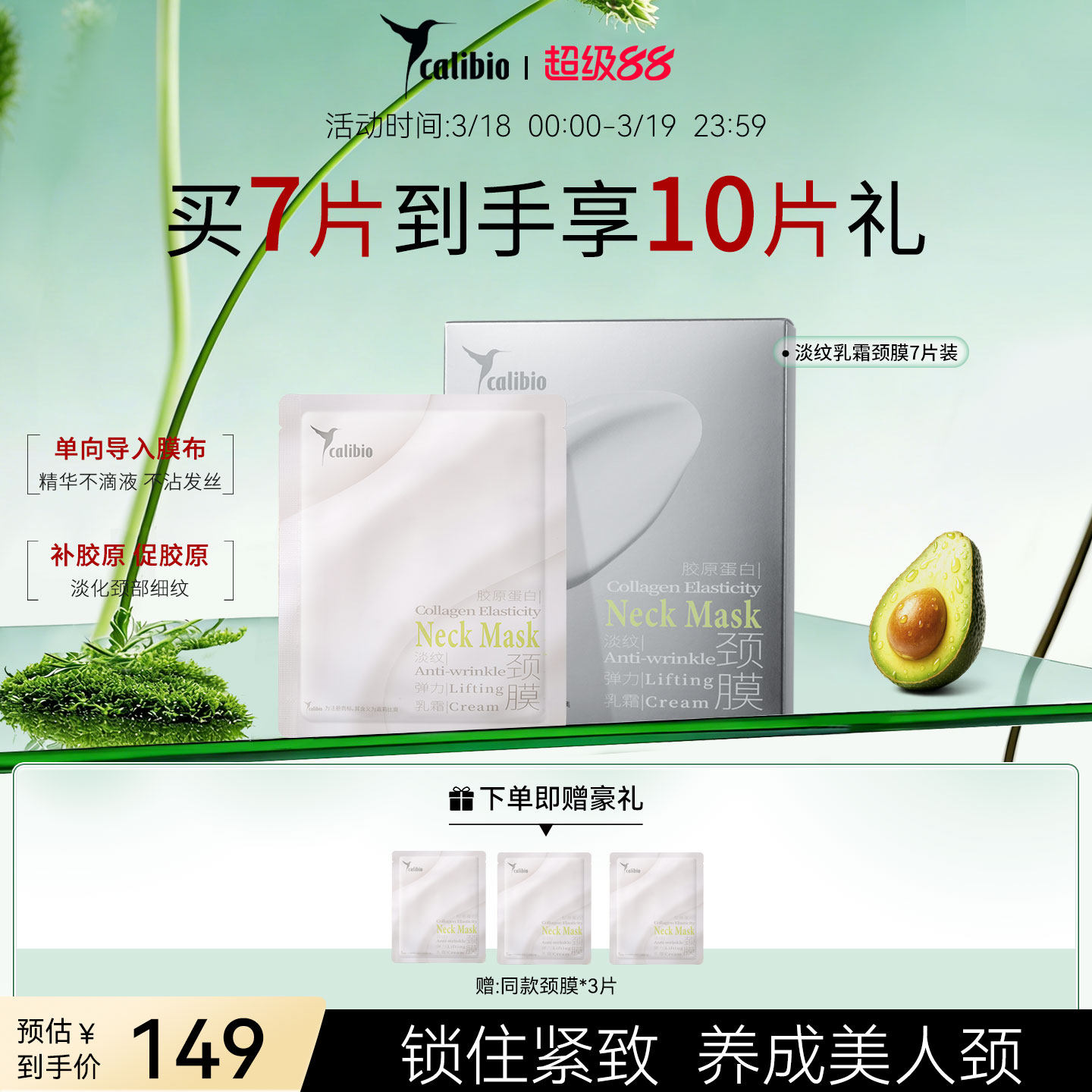 嘉莉比奥胶原蛋白弹力淡纹乳霜颈膜颈部紧致抗皱保湿