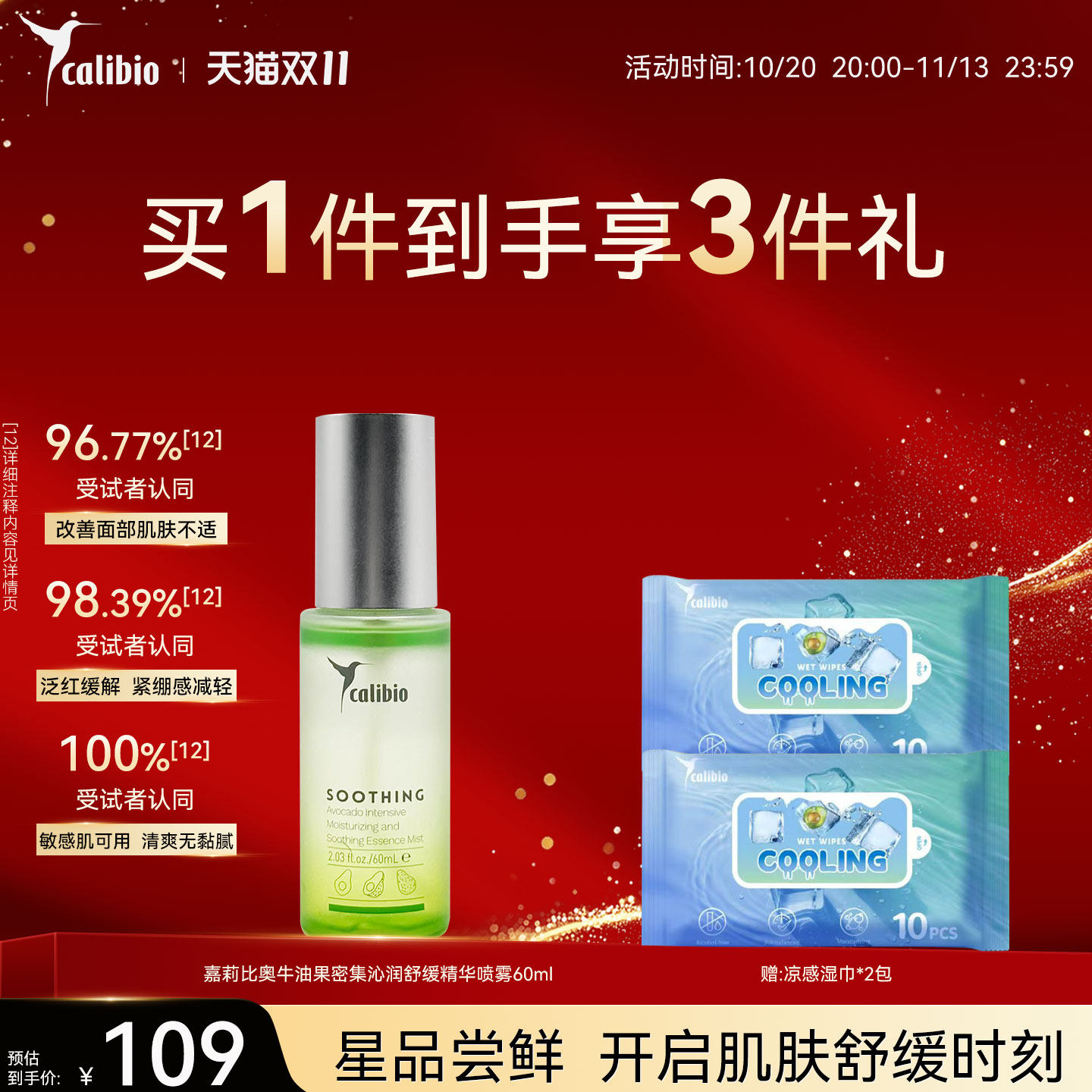 嘉莉比奥牛油果沁润舒缓精华喷雾嫩肤水补水加油精油喷雾60ml