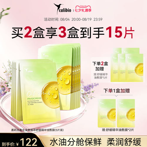 嘉莉比奥牛油果臻萃舒缓精华油敷膜女保湿面膜正品