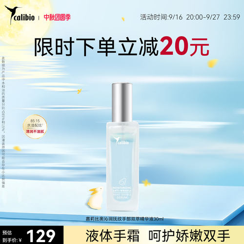 嘉莉比奥沁润抚纹手部双萃精华液30ml滋润抗皱淡化细纹