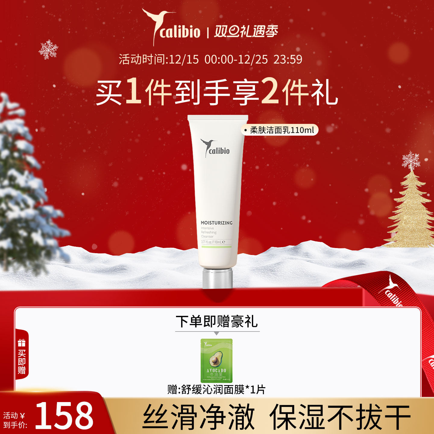 嘉莉比奥弹润轻透柔肤洁面乳110ML清洁保湿滋润水润嫩肤洗面奶女