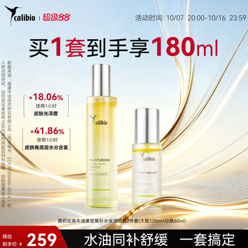 嘉莉比奥牛油果喷雾补水保湿水油精华嫩肤水加油精油喷雾组合装