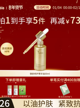 嘉莉比奥御龄菁华油30ml维A精华油秋熟龄肌女紧致抗皱修护