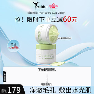泥膜女男脸部清洁保湿 嘉莉比奥清透净颜焕采面膜涂抹式 滋润旗舰