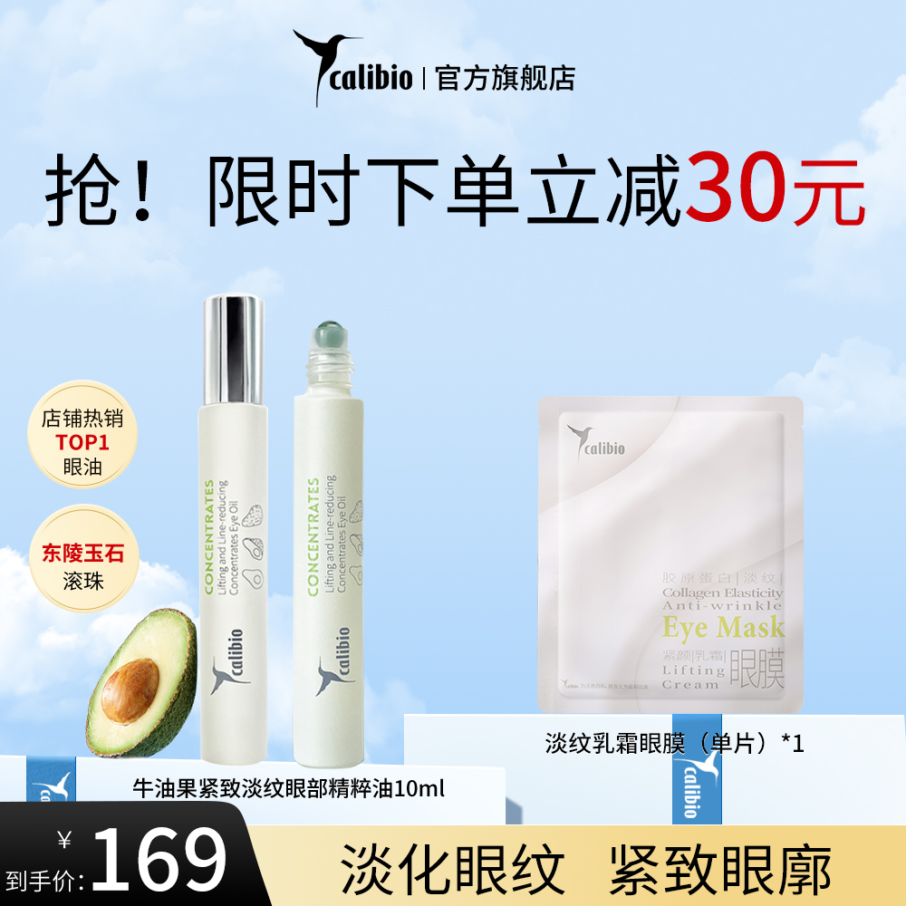 嘉莉比奧緊致淡紋眼部精粹油10ml