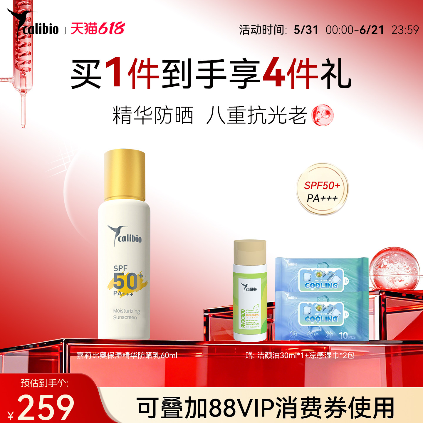 618活动嘉莉比奥保湿精华防晒乳SPF50+ PA+++春夏女面部防晒面霜