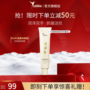 嘉莉比奥牛油果保湿 抗皱淡纹 抚纹护手霜80g滋润保湿