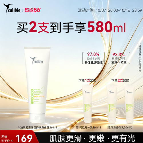 嘉莉比奥牛油果密集保湿弹润身体乳260ml秋冬女保湿旗