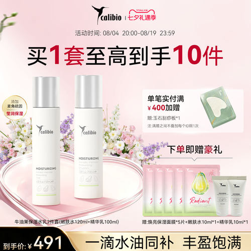 七夕礼物嘉莉比奥弹润水乳面部套装保湿面霜紧致抗皱修护舒缓保湿