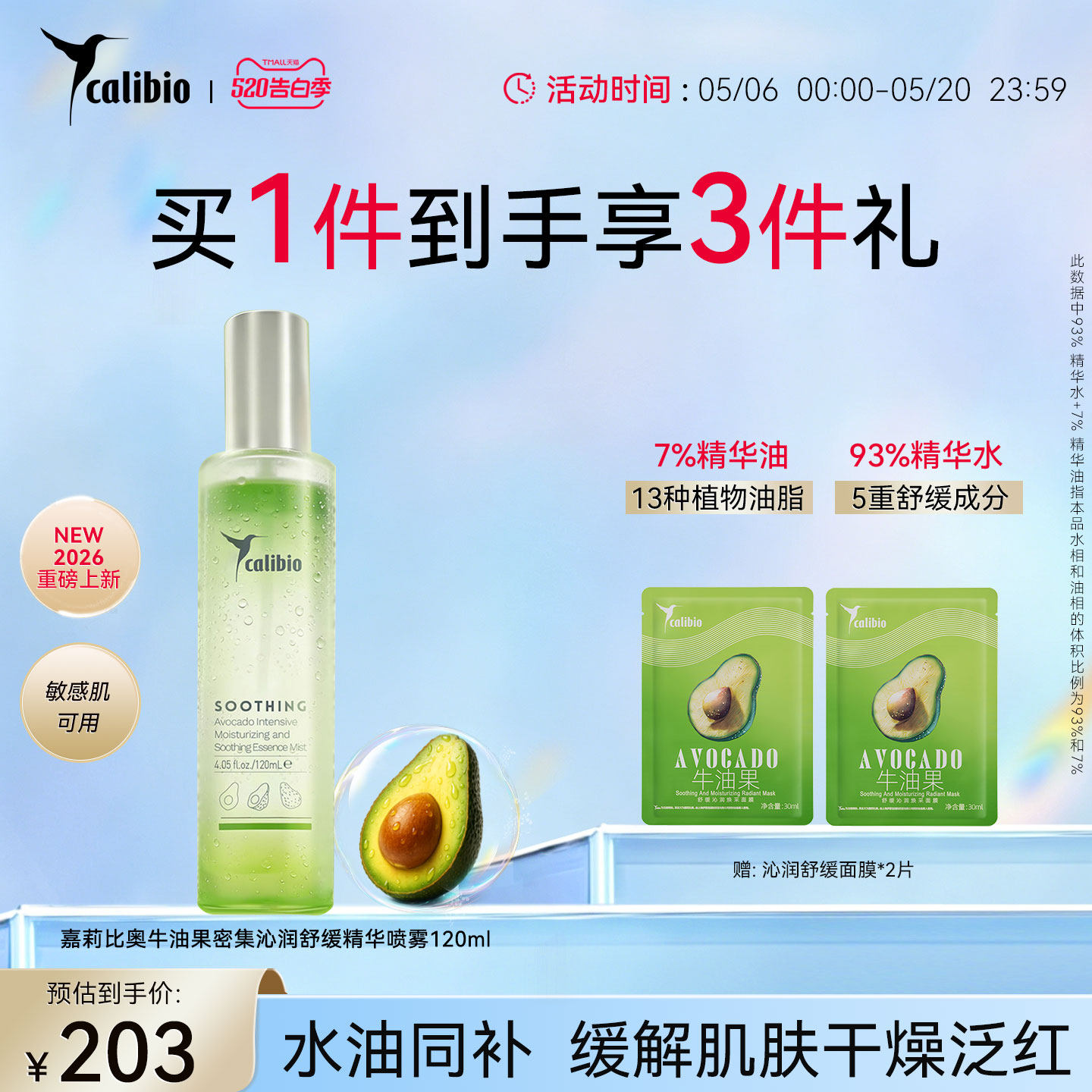 嘉莉比奥牛油果密集沁润舒缓精华喷雾嫩肤水补水保湿加油精油喷雾