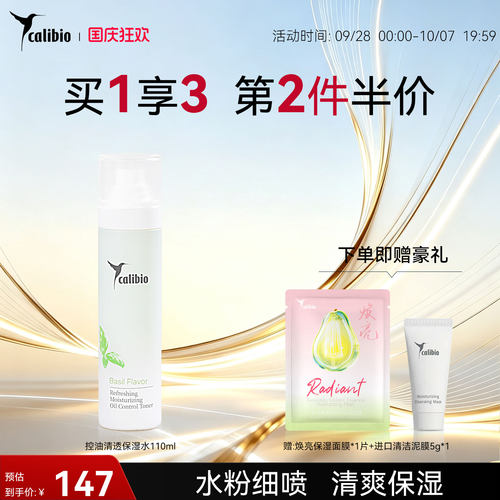 嘉莉比奥清透爽肤控油摇摇水110ml化妆水爽肤嫩肤水喷雾