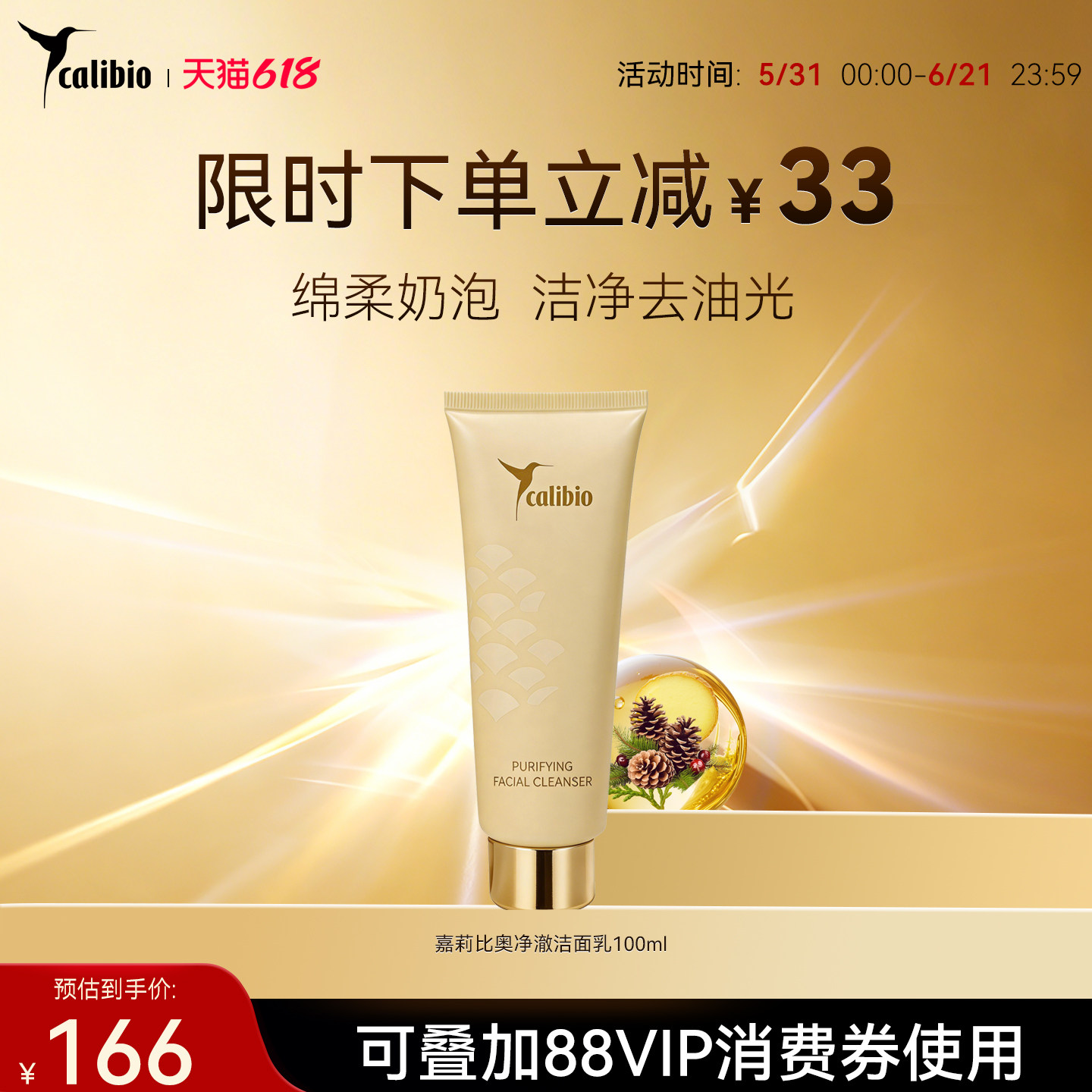 618活动嘉莉比奥净澈洁面乳100ml 护肤清洁洗面奶进口旗舰正品女