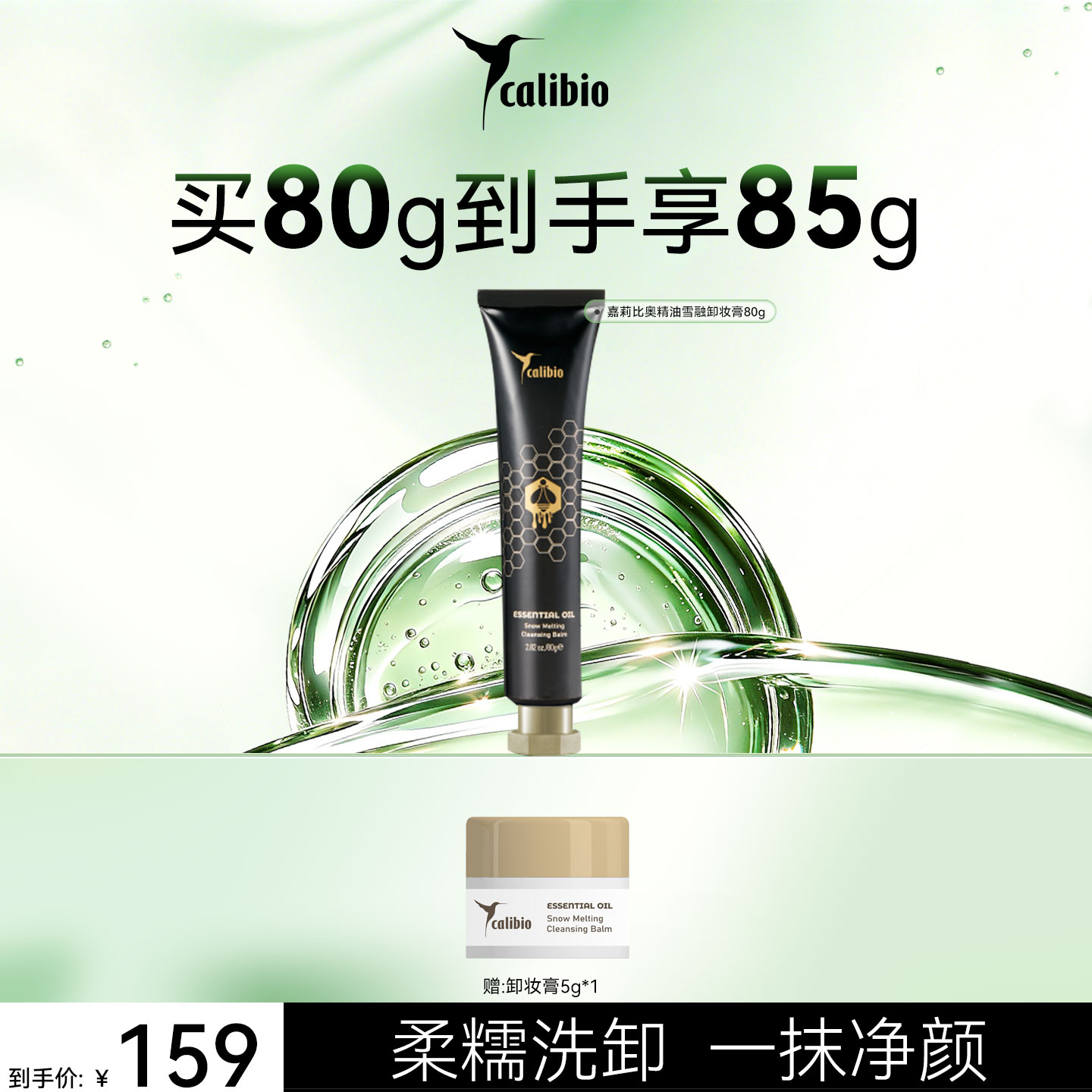嘉莉比奥精油雪融卸妆膏80g保湿滋润柔肤清洁进口护肤