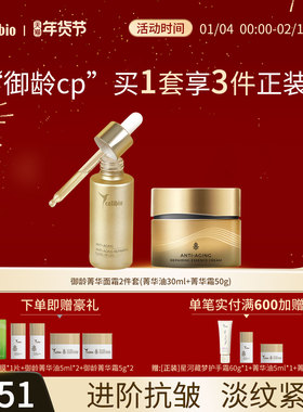 嘉莉比奥御龄菁华霜+菁华油面霜精华油紧致抗皱修护熟龄肌女