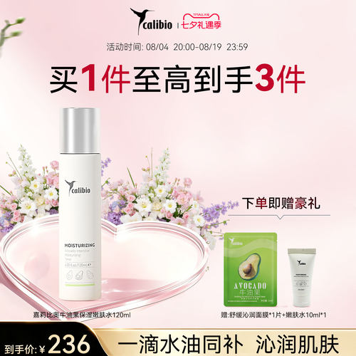 嘉莉比奥牛油果弹润保湿嫩肤水120ml爽肤水化妆水滋润嫩肤