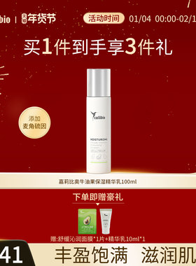 嘉莉比奥牛油果弹润保湿精华乳100ml乳液滋润嫩肤柔肤正品男女